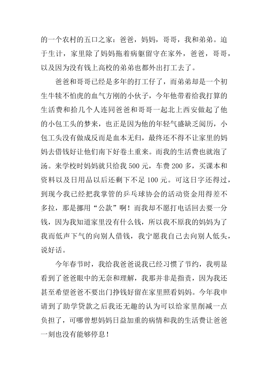 大学助学贷款申请书汇总.docx_第2页