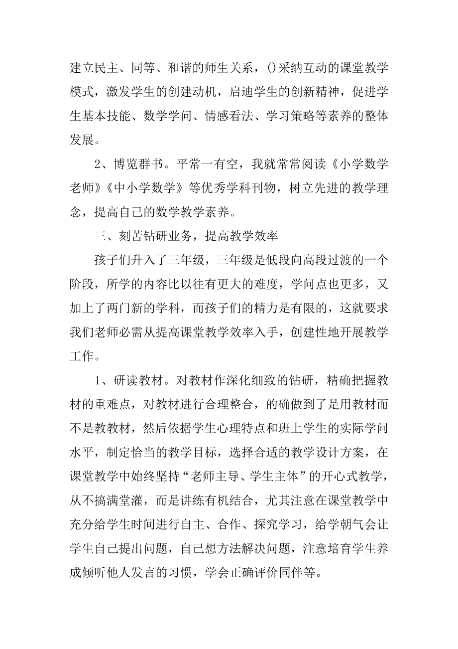 小学的数学教师工作总结范本.docx_第2页