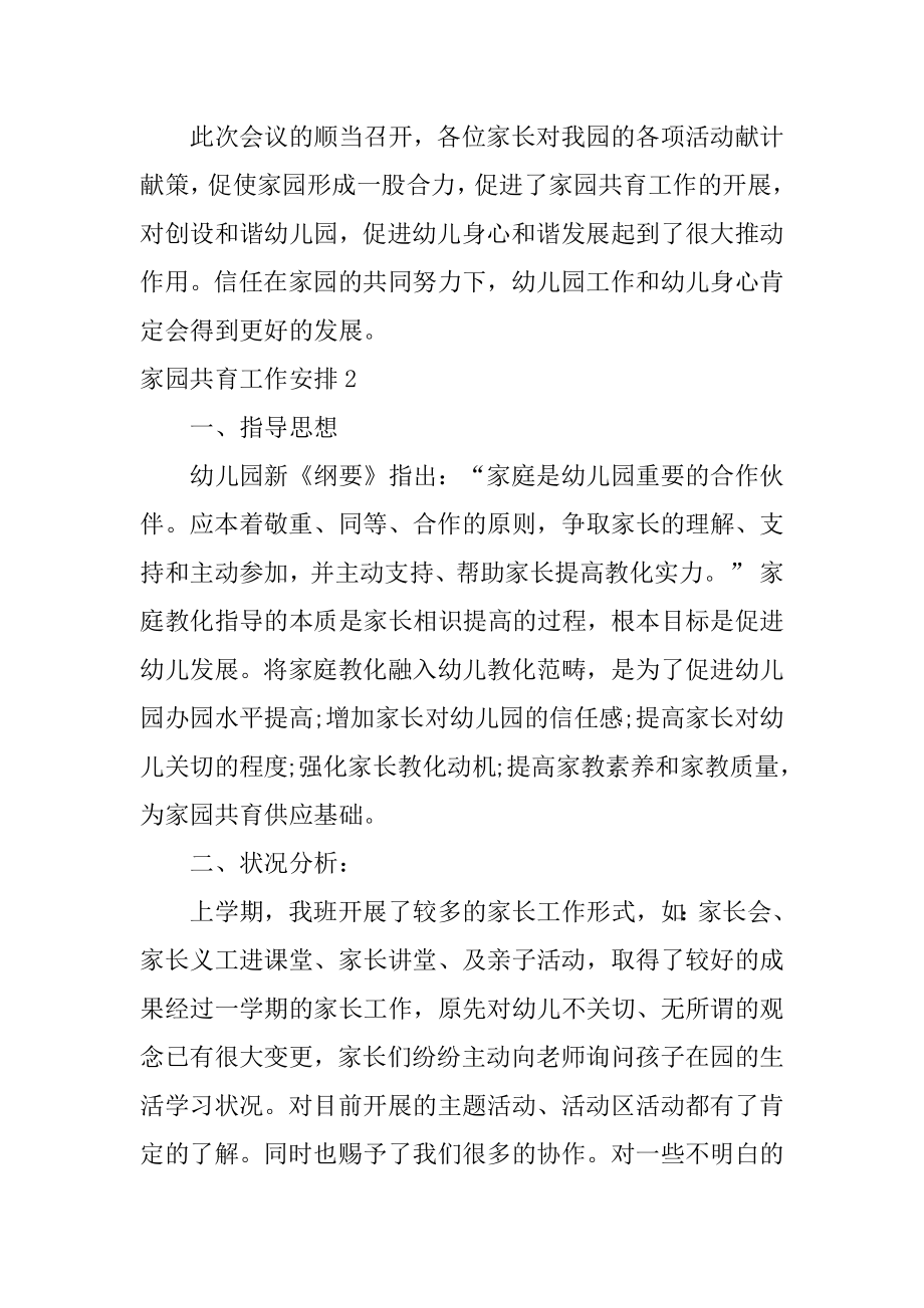 家园共育工作计划范文.docx_第2页