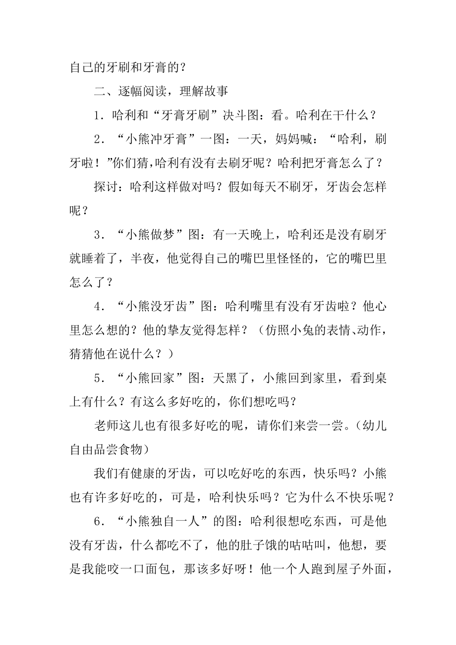 小熊不刷牙教案精品.docx_第2页