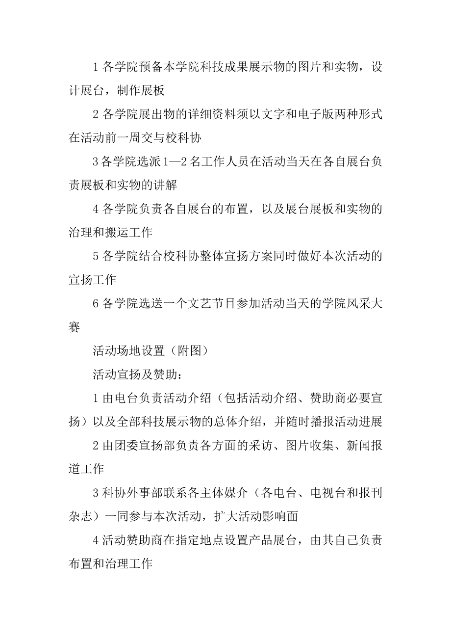 大学校园活动计划书精编.docx_第2页