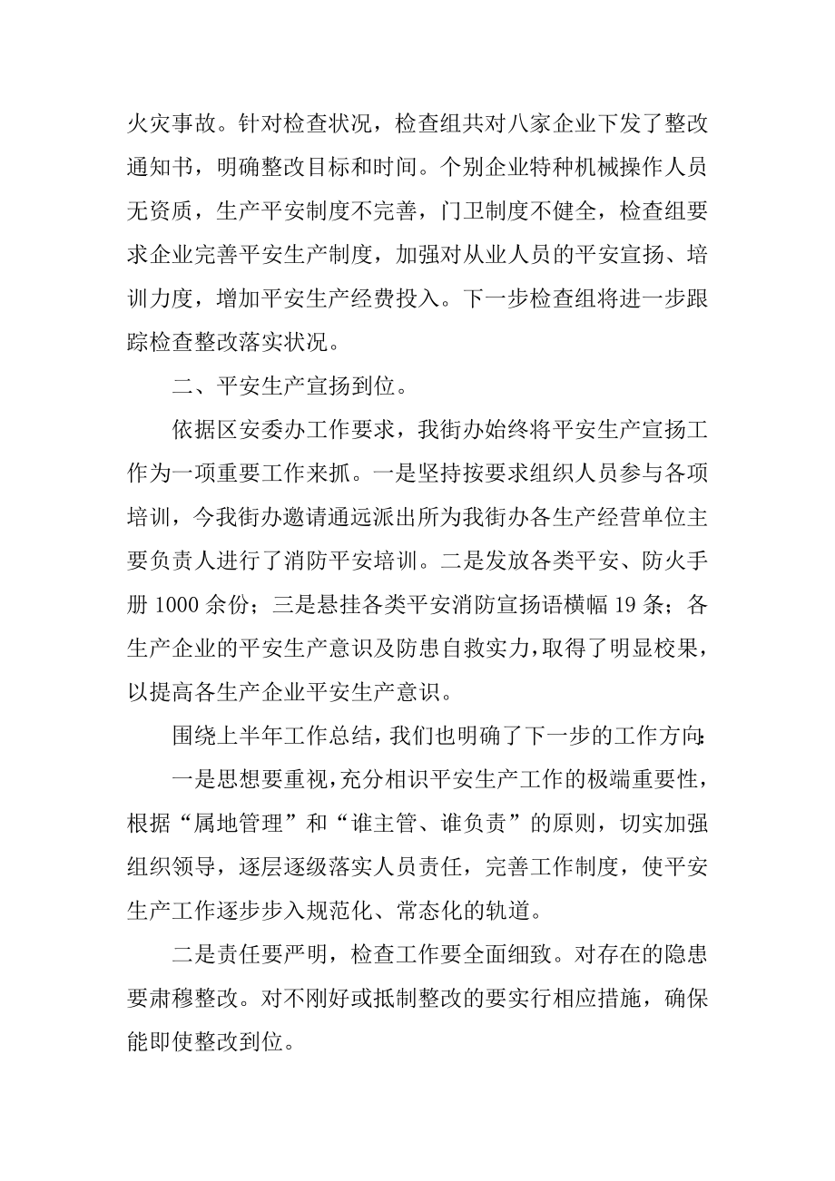 办事处上半年工作总结精选.docx_第2页