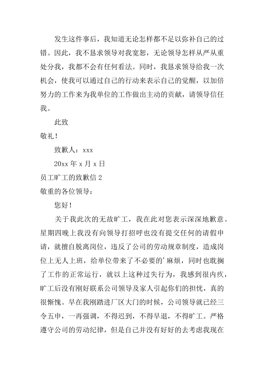 员工旷工的道歉信范例.docx_第2页