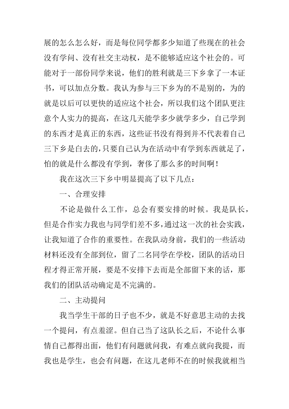 大学生三下乡心得体会汇总.docx_第2页