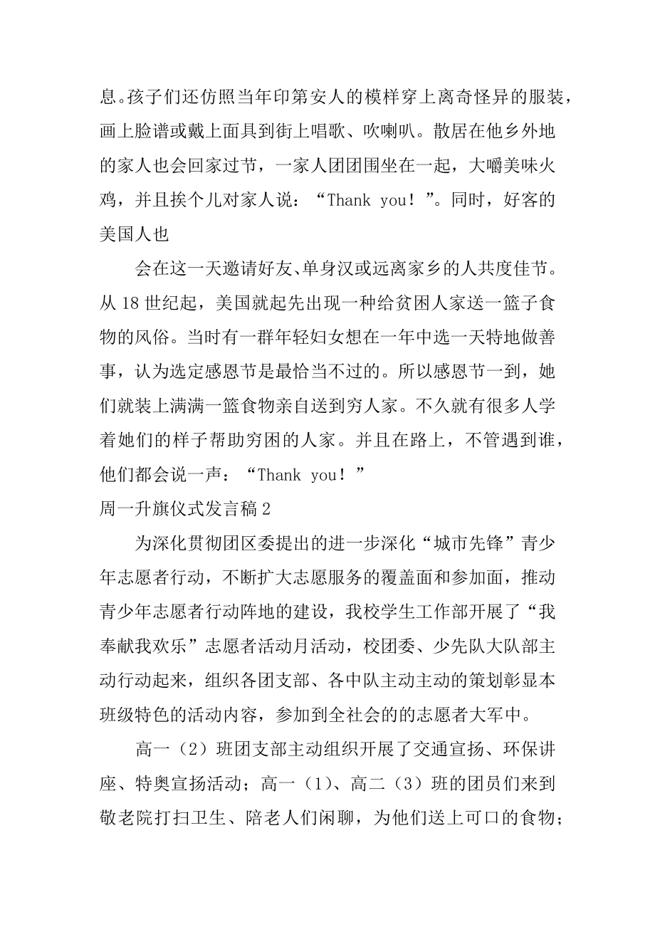 周一升旗仪式发言稿汇编.docx_第2页