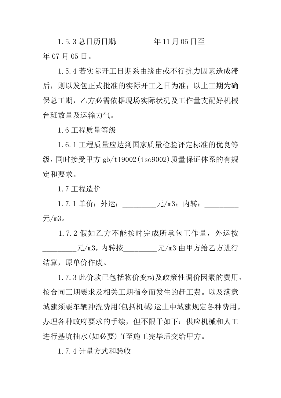 土石方分包合同例文.docx_第2页