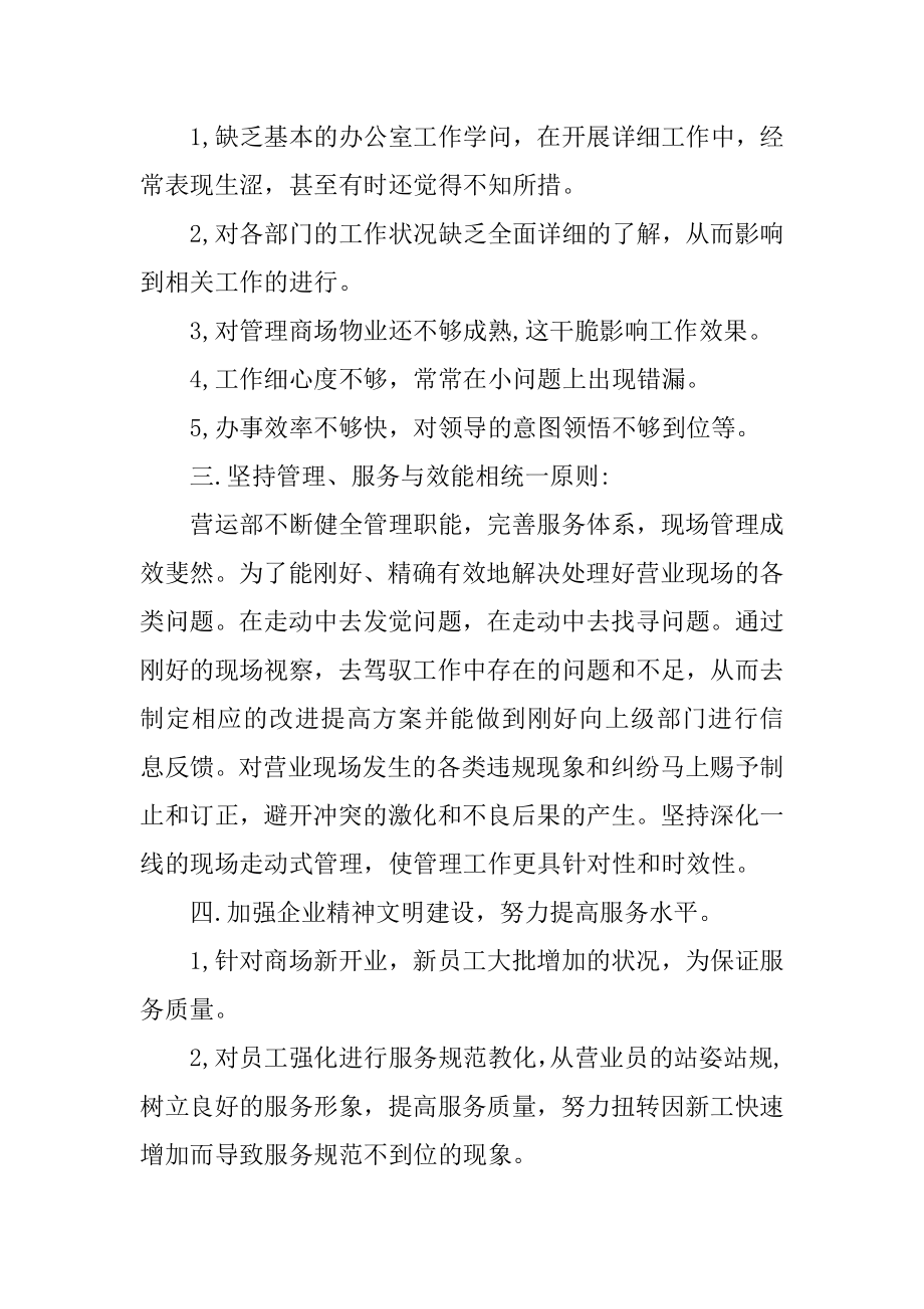 商场营业员个人年终总结最新.docx_第2页