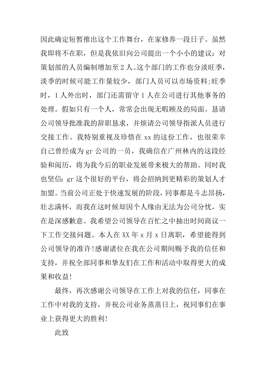 员工优秀辞职申请书汇总.docx_第2页