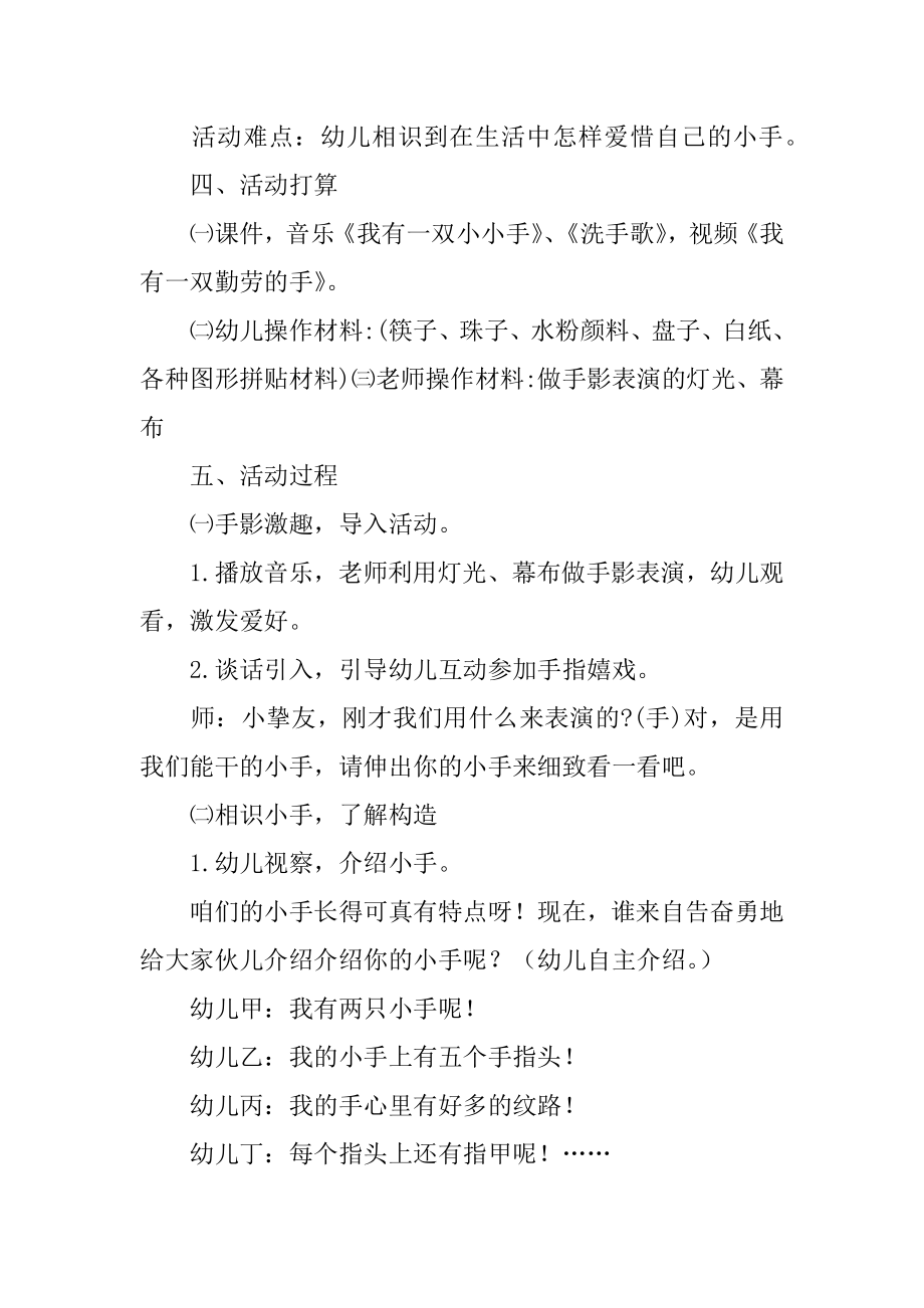 小手真能干中班健康教案汇编.docx_第2页