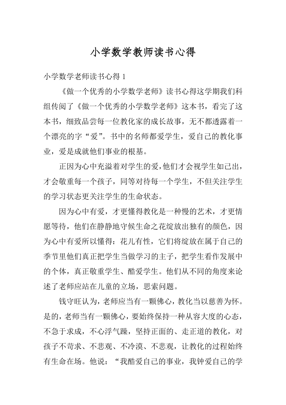 小学数学教师读书心得范例.docx_第1页