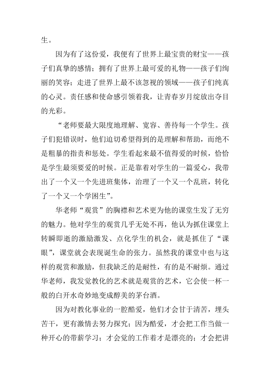 小学数学教师读书心得范例.docx_第2页