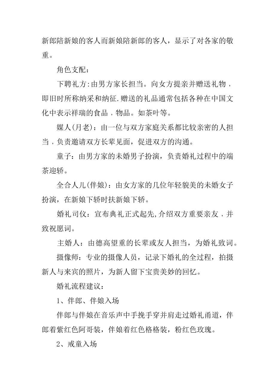 定制婚礼策划书精编.docx_第2页