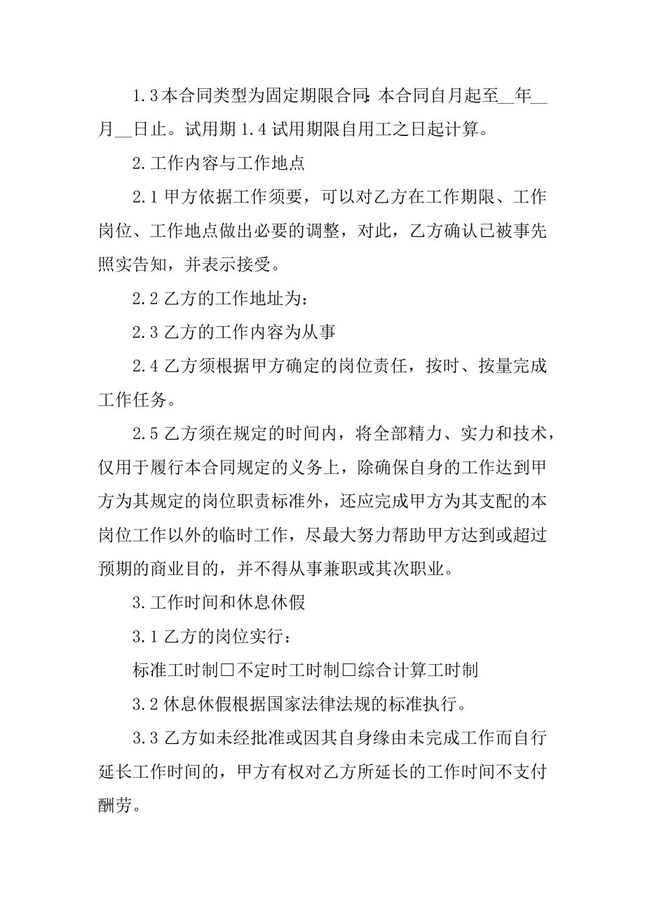 国家标准劳动合同汇总.docx_第2页