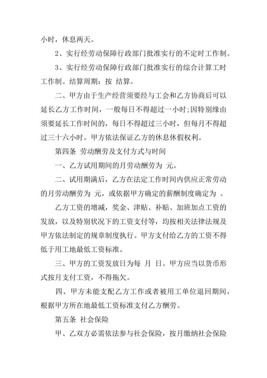 劳务派遣的合同精编.docx_第2页