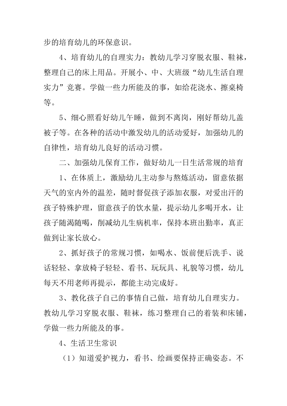 小班下学期保育员工作计划范例.docx_第2页