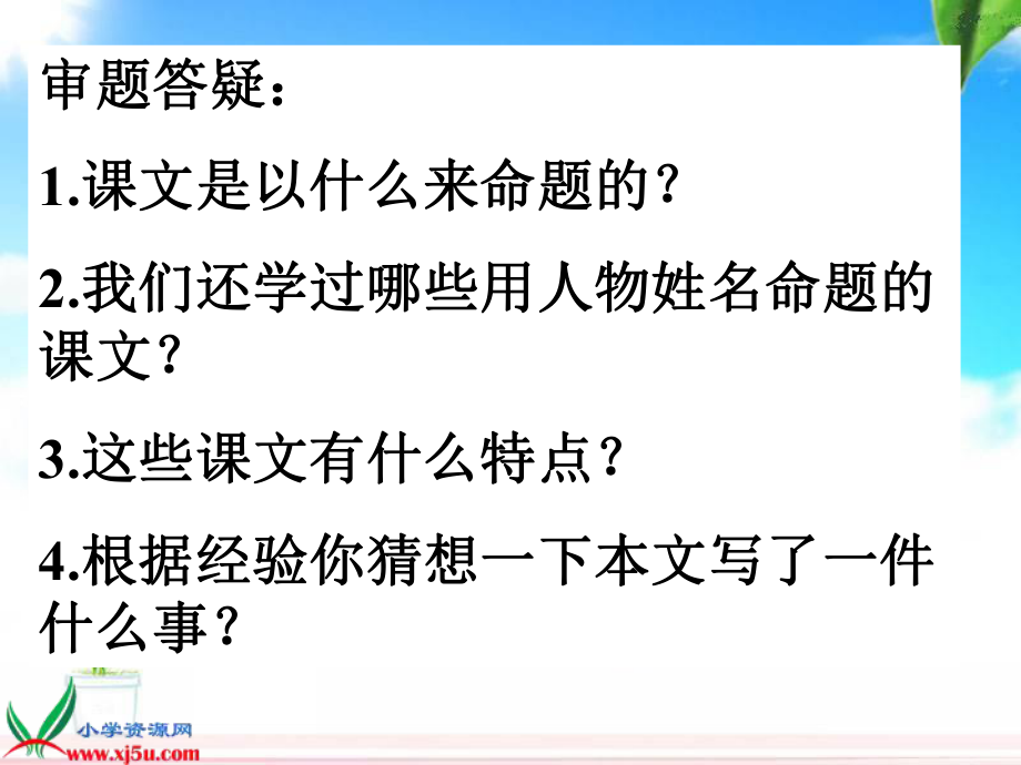 最新北京版语文六年级下册《詹天佑》课件ppt课件.ppt_第2页