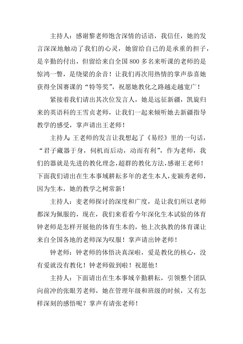 学期总结会主持词范本.docx_第2页