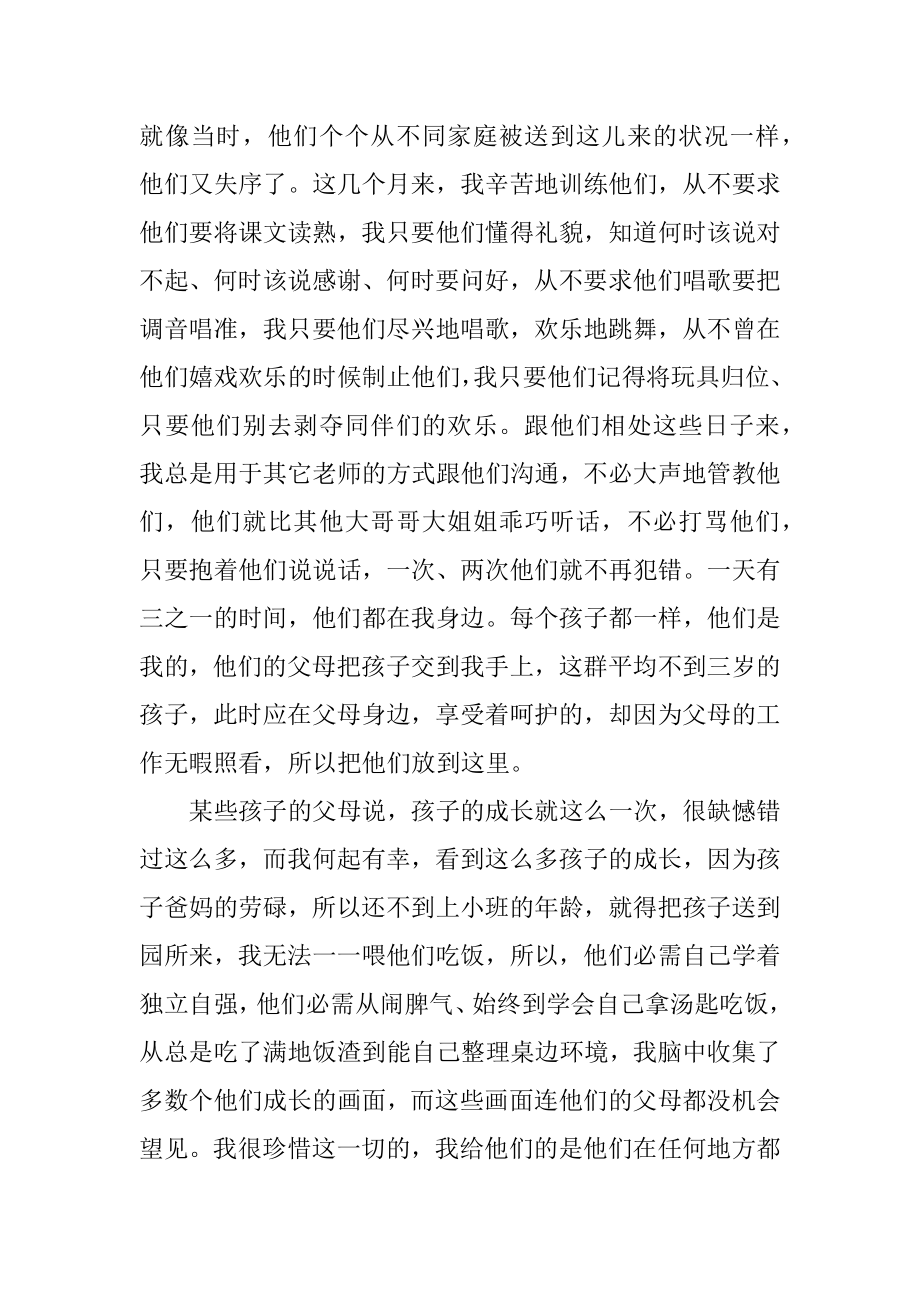 学前教育专业实习心得汇总.docx_第2页