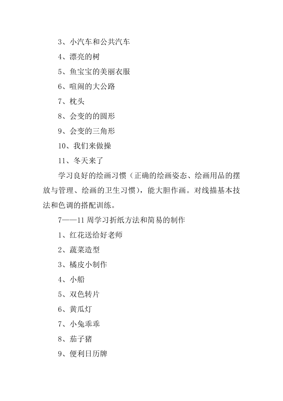 学前班美术老师教学计划精选.docx_第2页