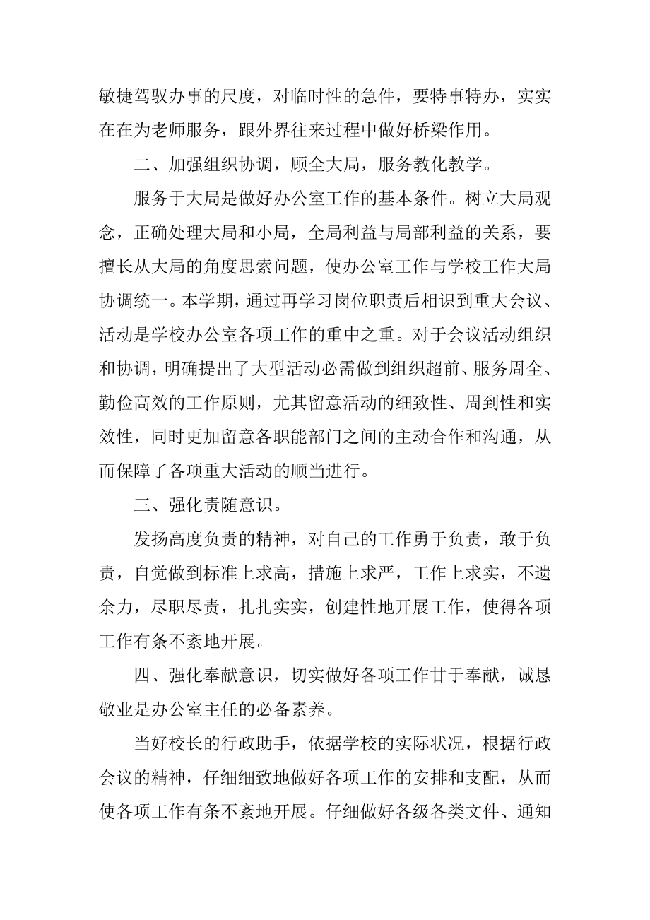 学校办公室主任个人年终工作总结范例.docx_第2页