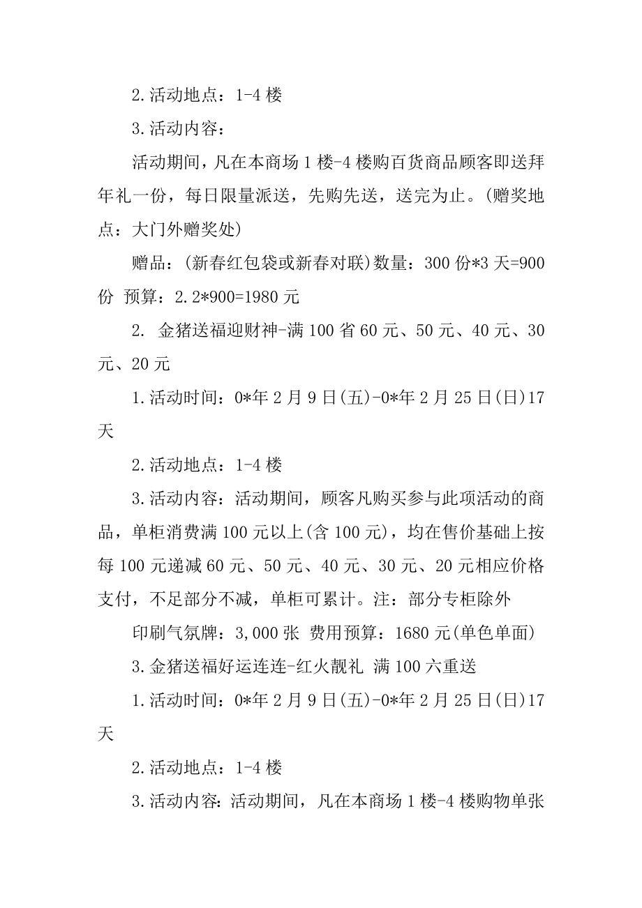 商场元旦促销活动策划方案汇编.docx_第2页