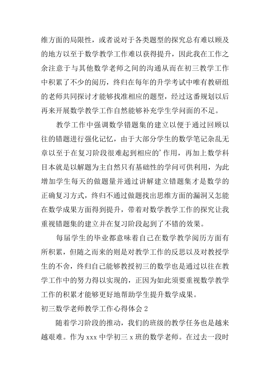 初三数学教师教学工作心得体会范本.docx_第2页