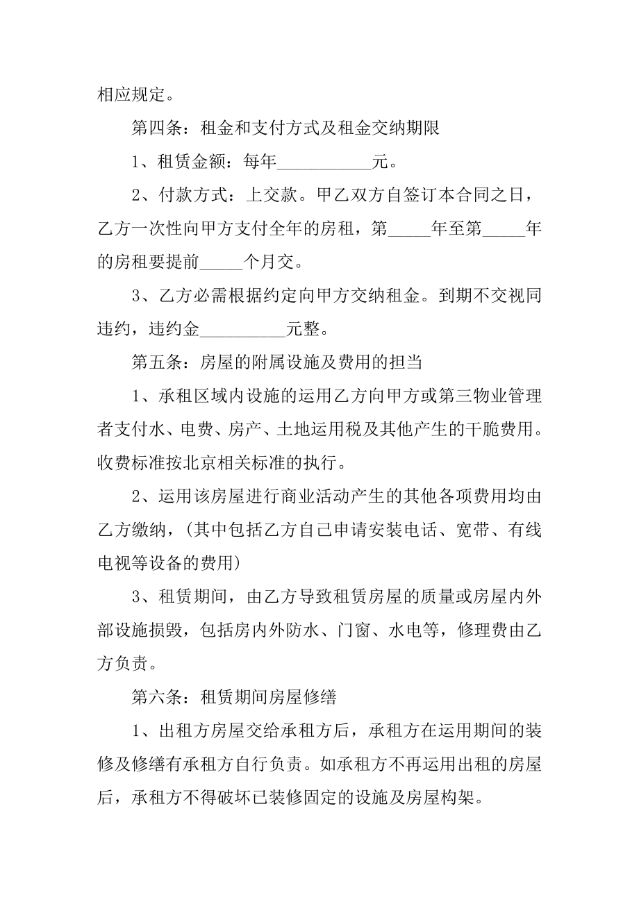 大型城市商铺租赁合同优质.docx_第2页