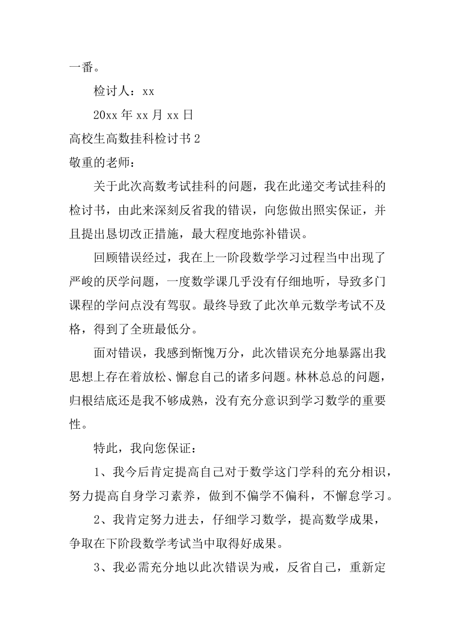 大学生高数挂科检讨书例文.docx_第2页