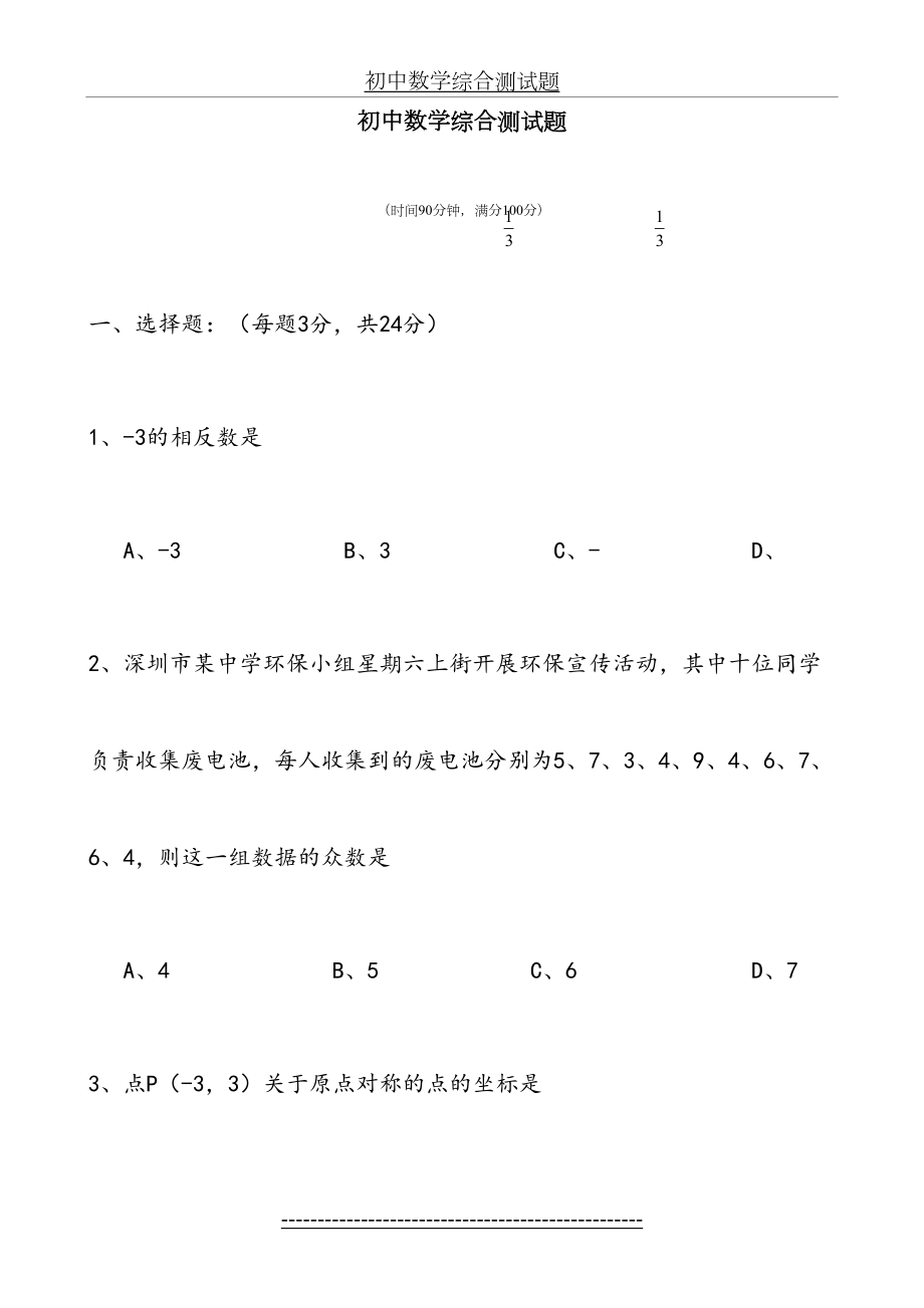 初中数学综合测试题1.doc_第2页