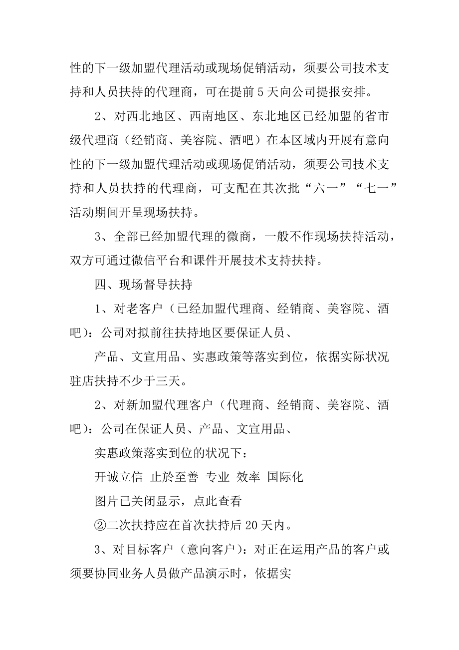 化妆品促销活动方案汇编.docx_第2页