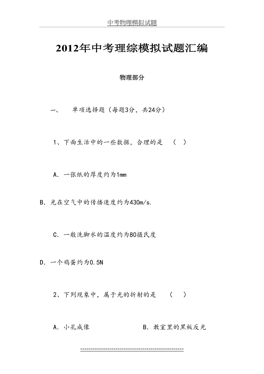 初中物理中考模拟试题2.doc_第2页