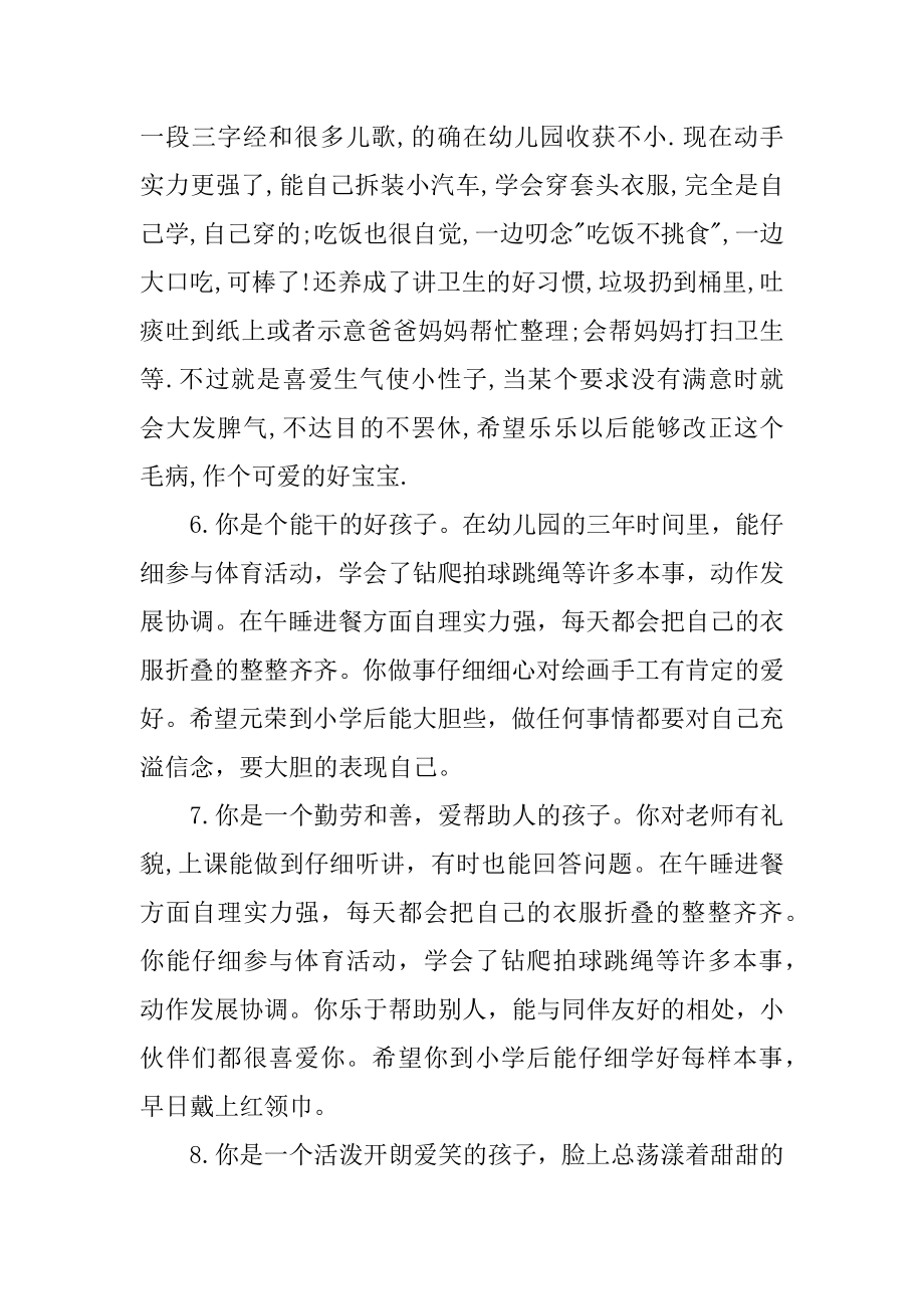 大班幼儿家长评语优质.docx_第2页