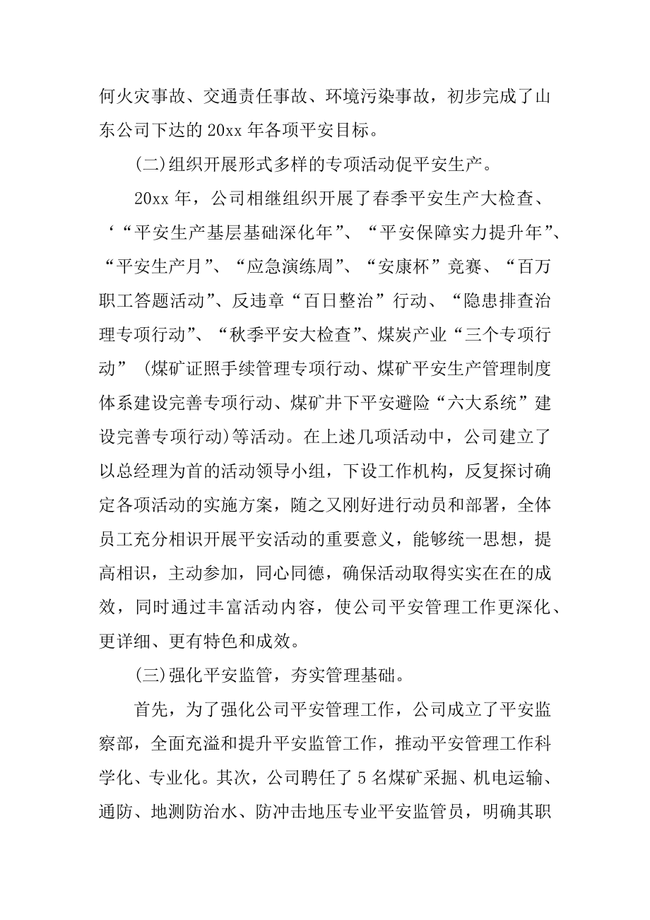 安全监察部工作总结精选.docx_第2页