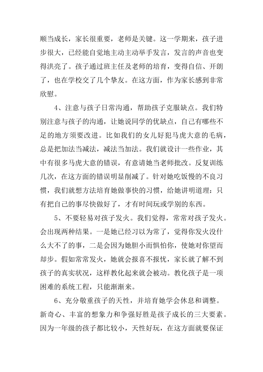 初中家长育儿心得文章最新.docx_第2页