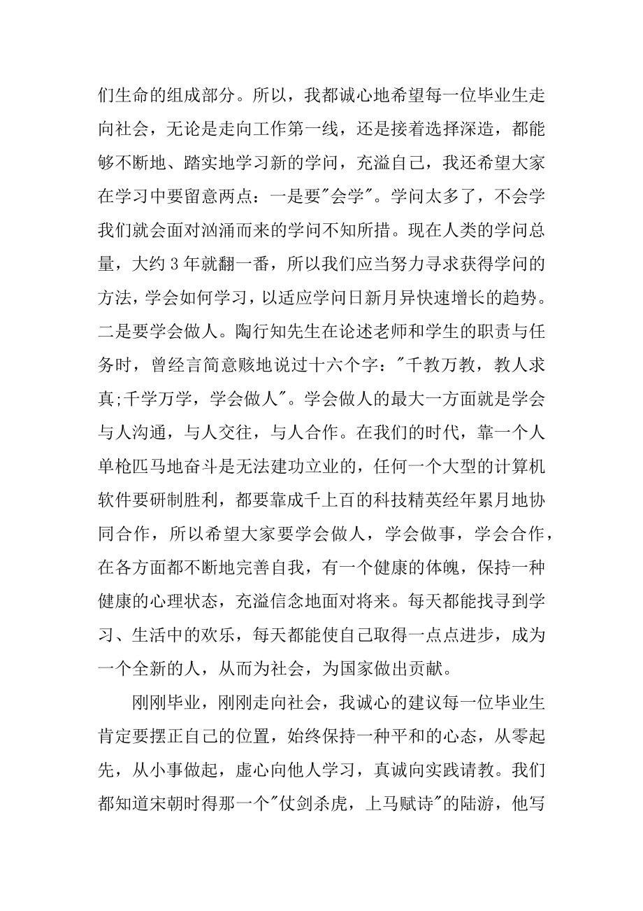 大学毕业教师讲话稿精品.docx_第2页