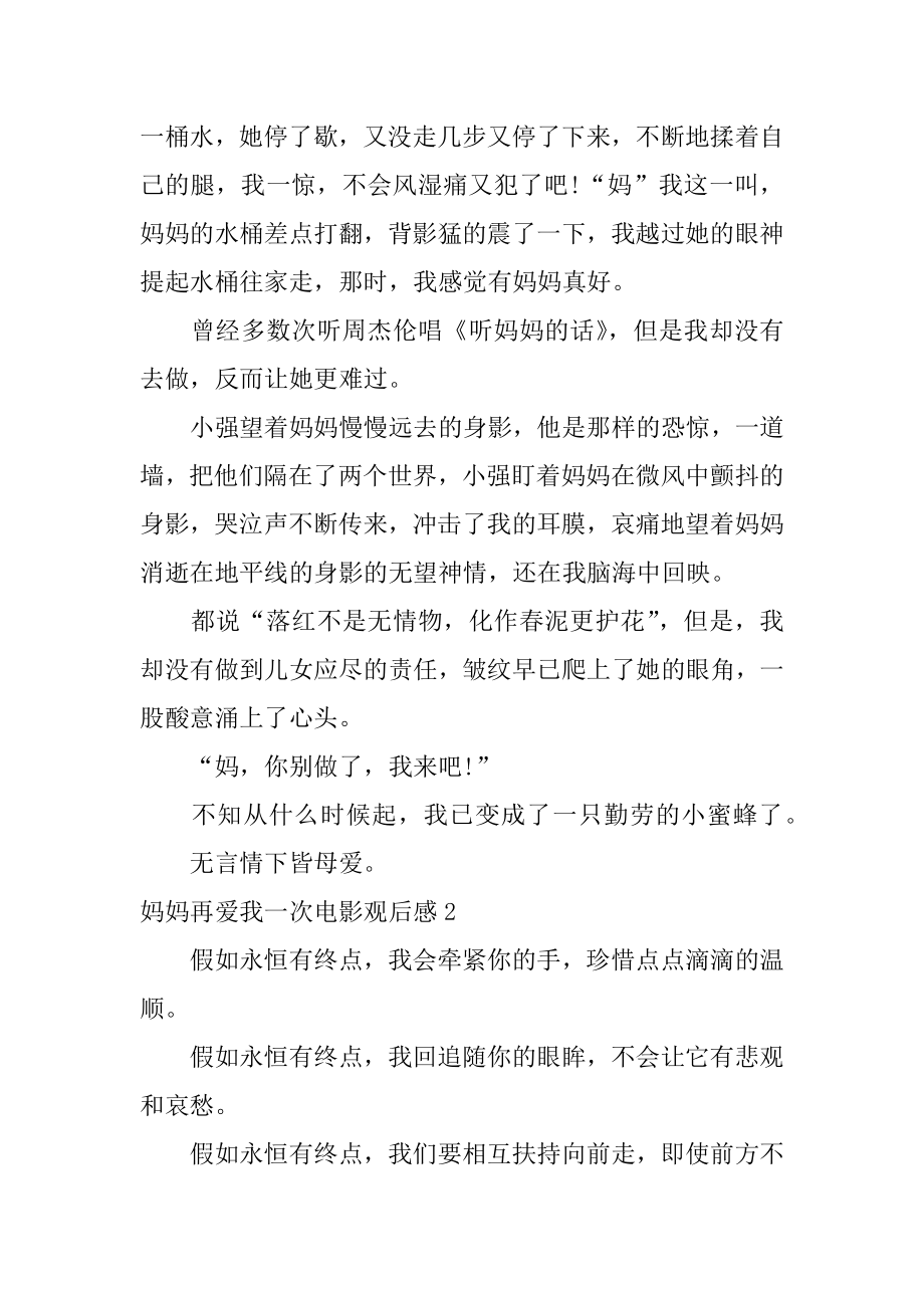 妈妈再爱我一次电影观后感优质.docx_第2页