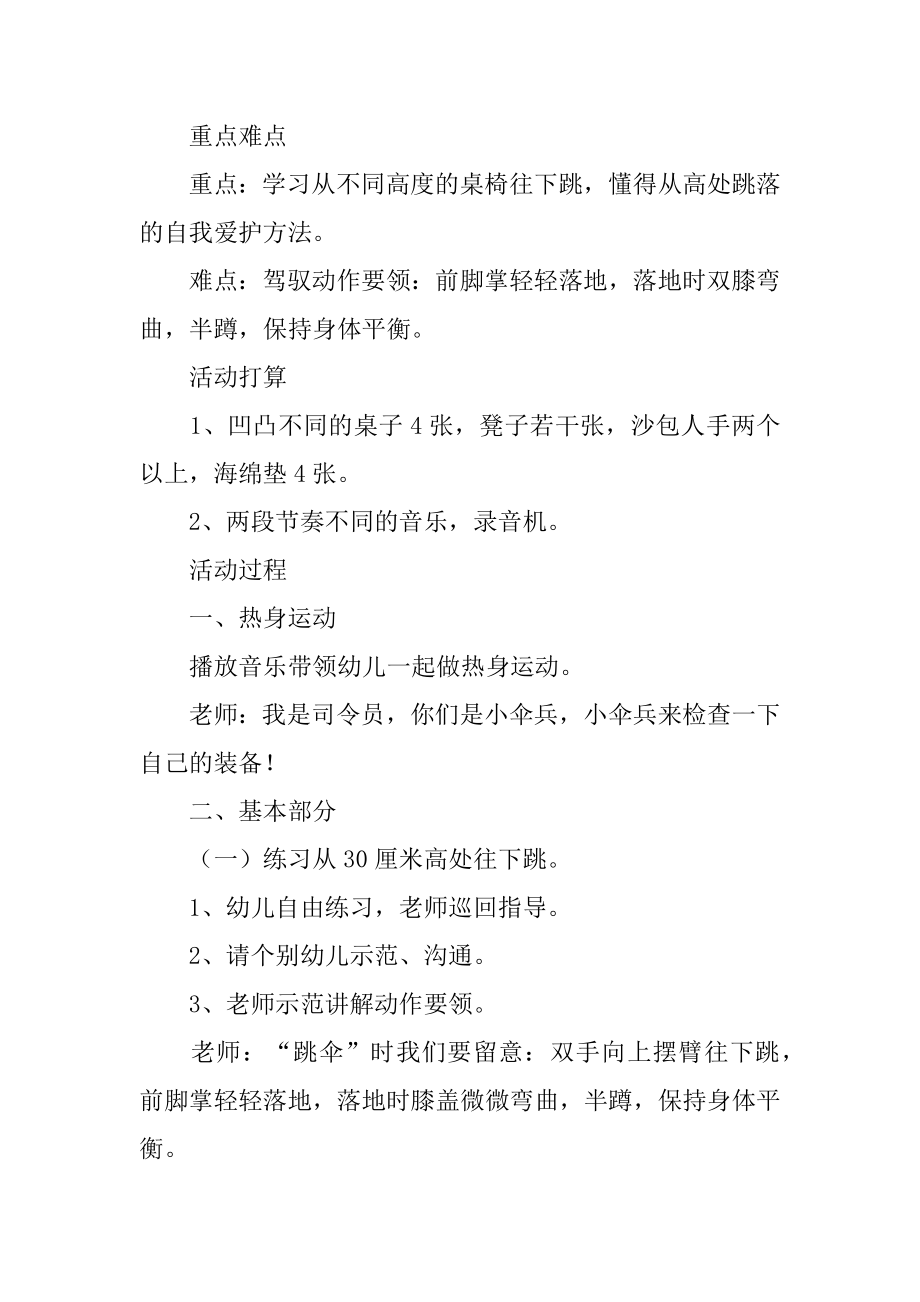 勇敢的小伞兵大班游戏教案优质.docx_第2页