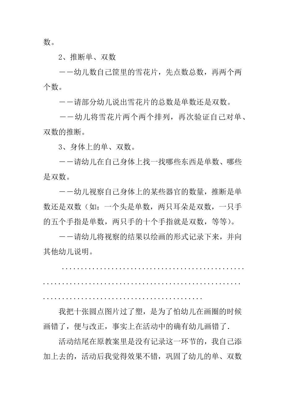 大班数学单双数教案最新.docx_第2页