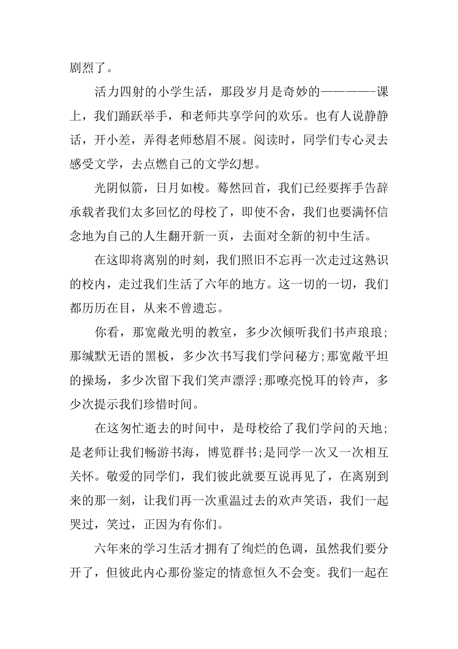 小学毕业典礼代表致辞精选.docx_第2页