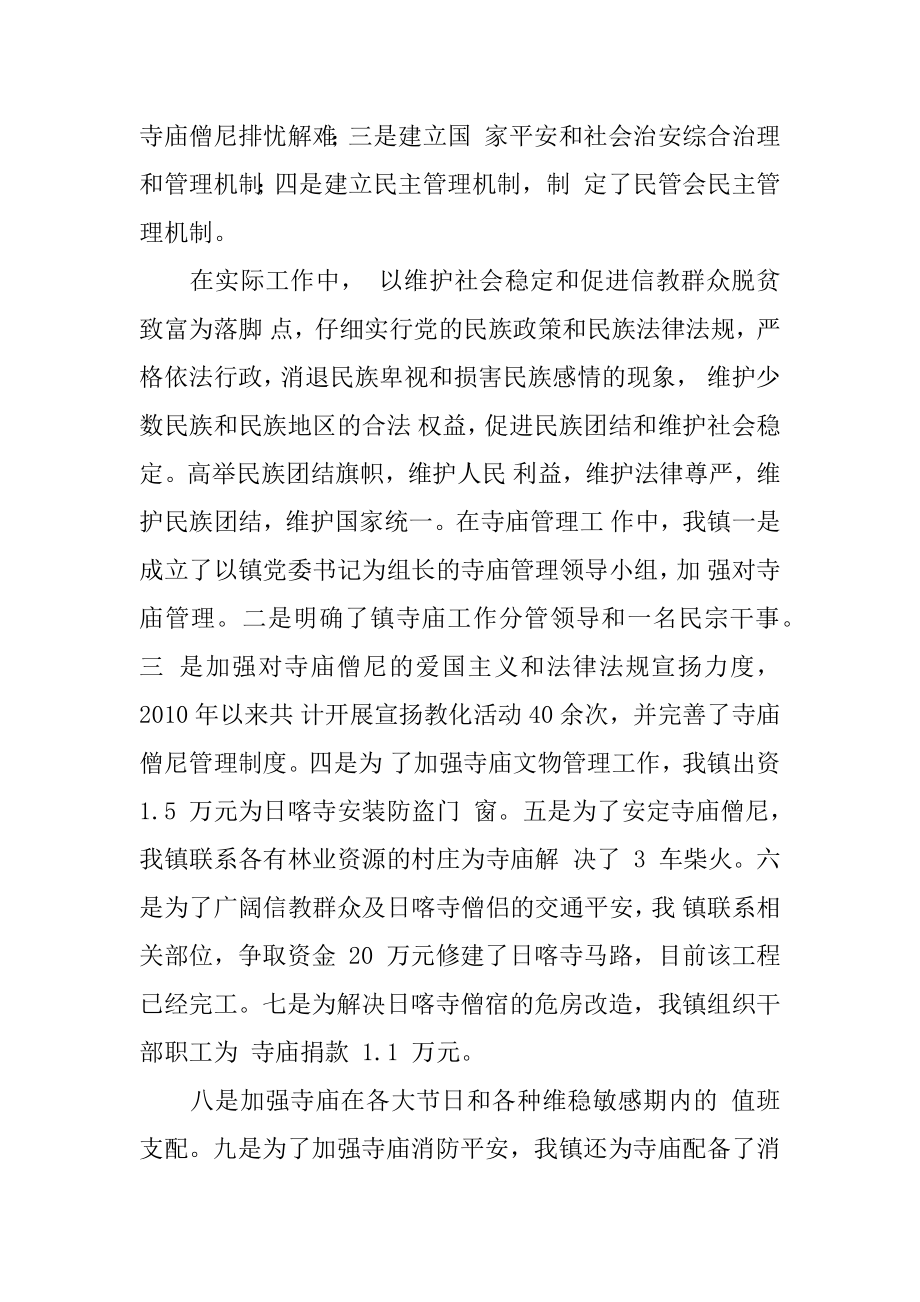 寺庙管理工作述职报告汇总.docx_第2页