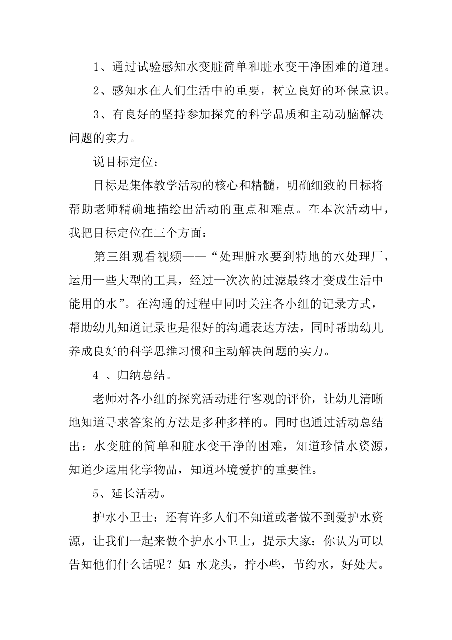 大班科学说课稿《水的变化》例文.docx_第2页