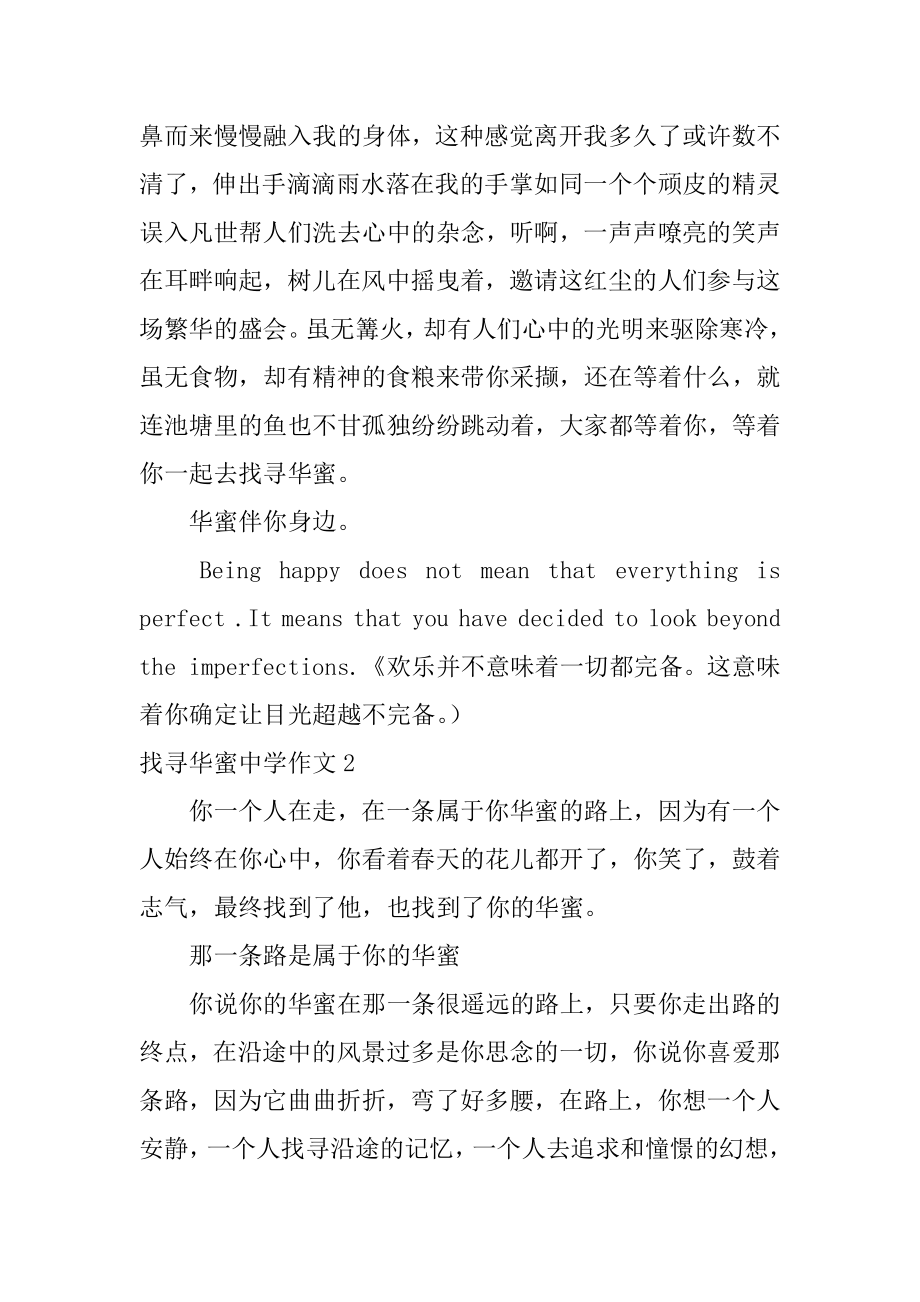 寻找幸福高中作文汇总.docx_第2页