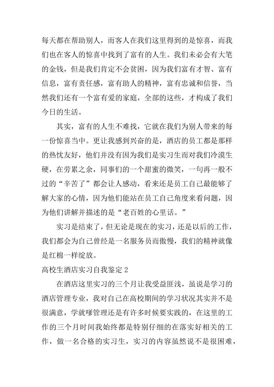 大学生酒店实习自我鉴定范文.docx_第2页