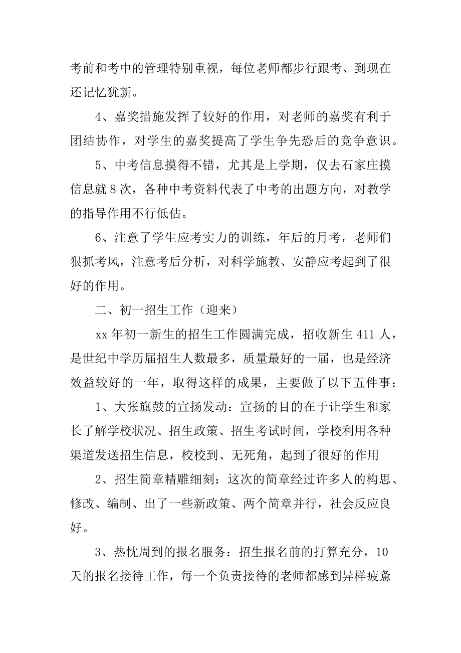 学校中学校长个人述职报告精选.docx_第2页