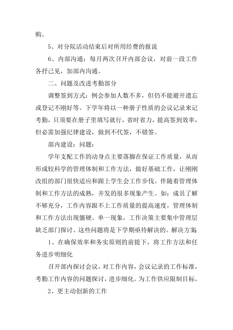 学生会秘书处年终工作总结范本.docx_第2页