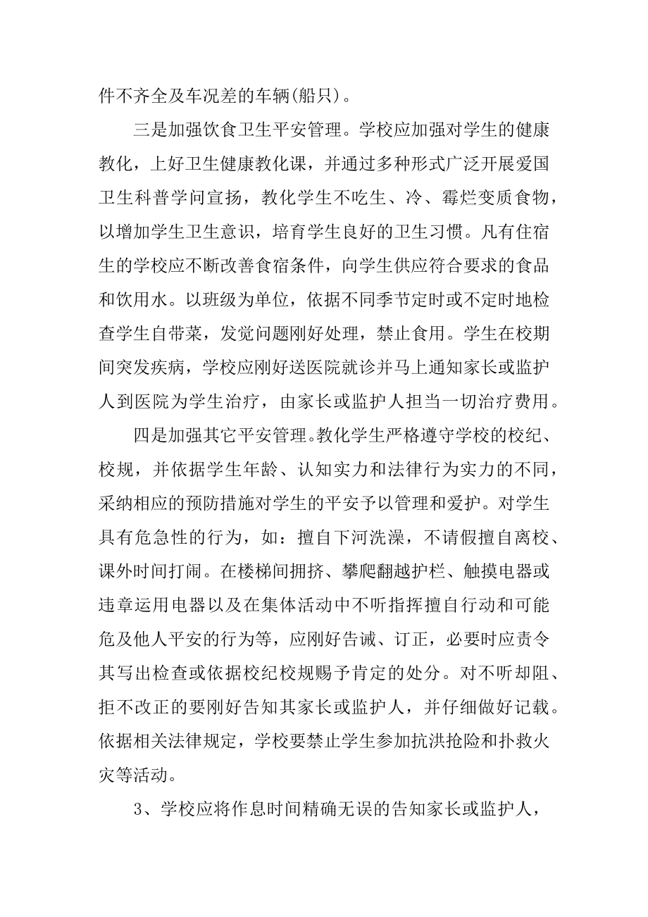 学校综治责任书汇编.docx_第2页