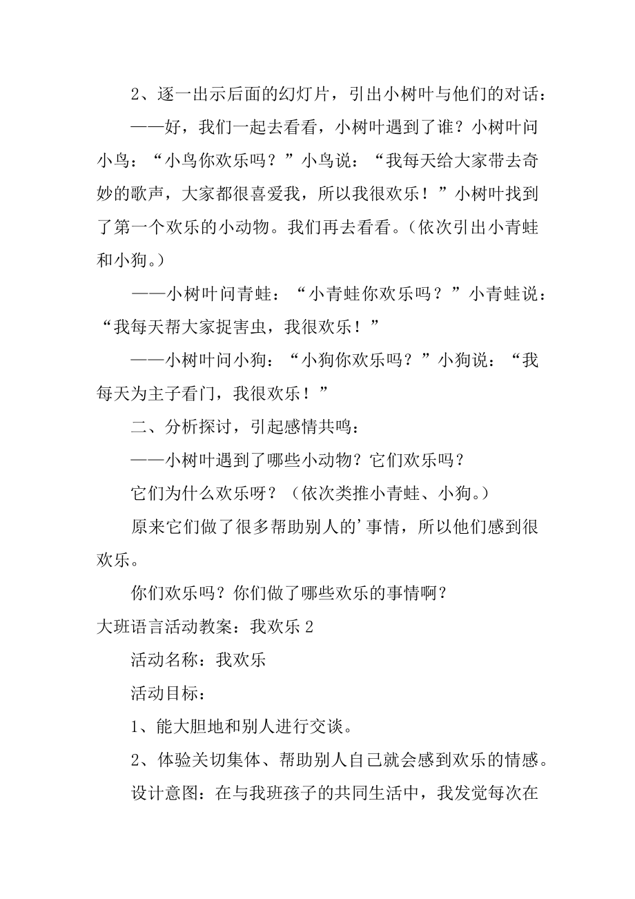 大班语言活动教案：我快乐最新.docx_第2页