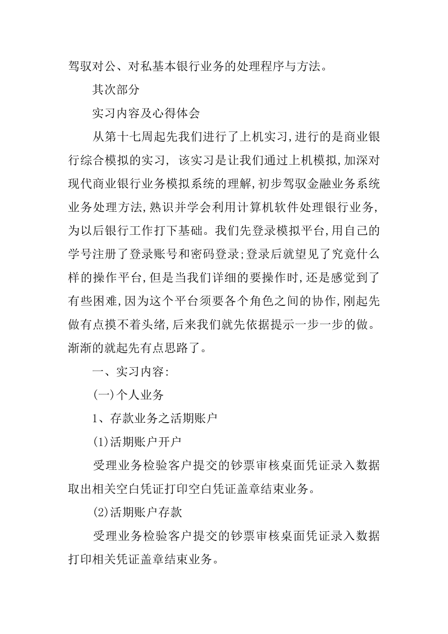 大学生模拟银行实习报告-模拟银行实习报告范文.docx_第2页