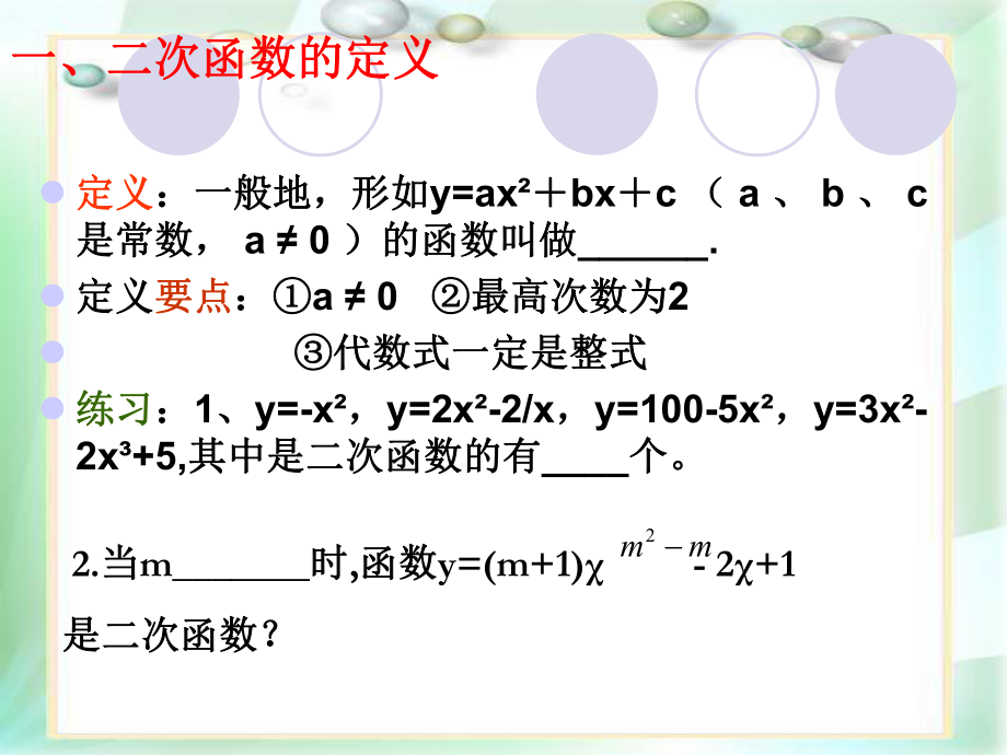 《二次函数》中考总复习PPT课件(大全).ppt_第2页