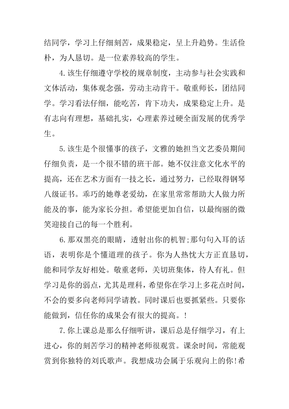 初中生毕业老师评语精编.docx_第2页